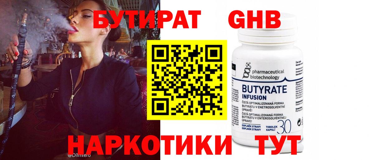 Медногорск  БУТИРАТ оксибутират  БУТИРАТ  Вход с VPN 