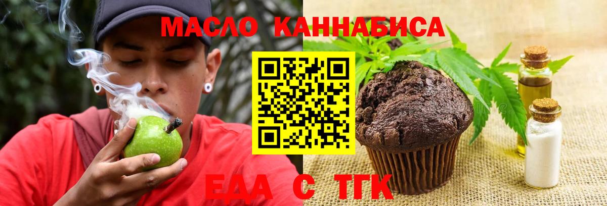 Печенье с ТГК конопля  Вход с VPN  Медногорск 