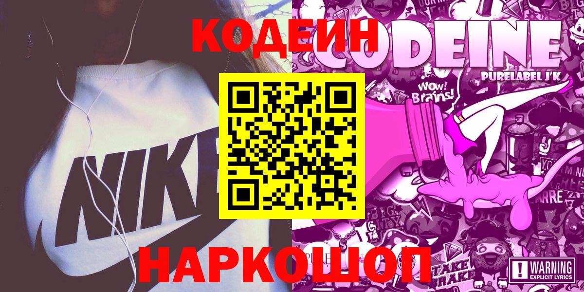 Медногорск  Кодеин Purple Drank  Codein Purple Drank  Вход с VPN 