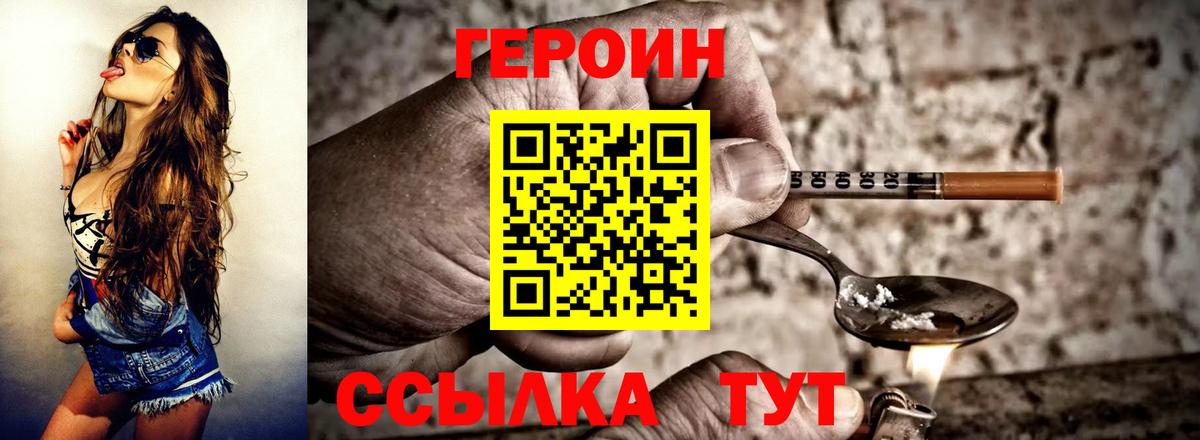 ГЕРОИН герыч  Героин  Медногорск  Вход с VPN 