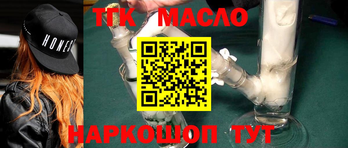 Дистиллят ТГК THC oil  Вход с VPN  Медногорск 